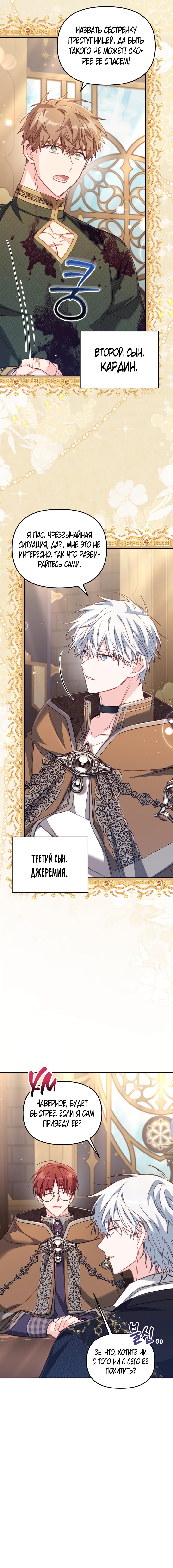 Страница 9 главы 29 манги Здесь нет места фальшивкам / Philomel the Fake