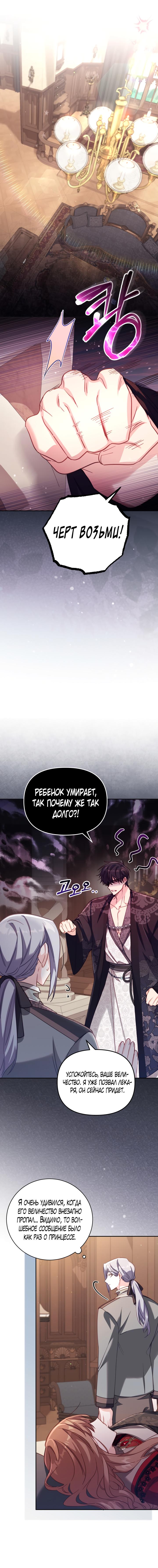 Страница 13 главы 29 манги Здесь нет места фальшивкам / Philomel the Fake
