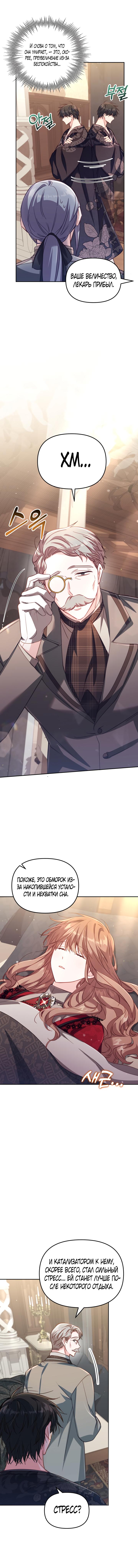 Страница 14 главы 29 манги Здесь нет места фальшивкам / Philomel the Fake
