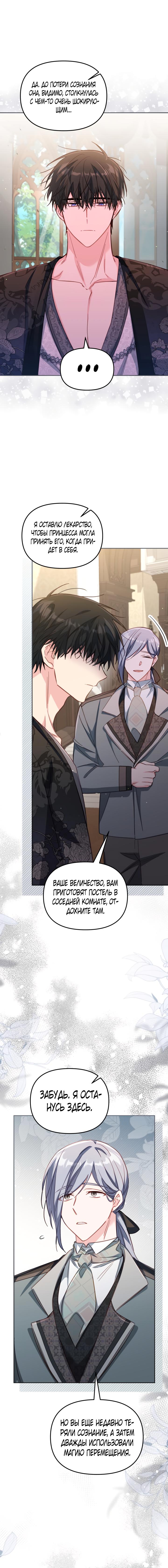 Страница 15 главы 29 манги Здесь нет места фальшивкам / Philomel the Fake