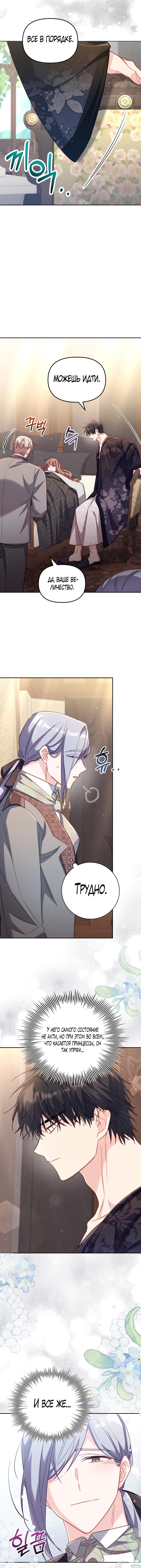Страница 16 главы 29 манги Здесь нет места фальшивкам / Philomel the Fake