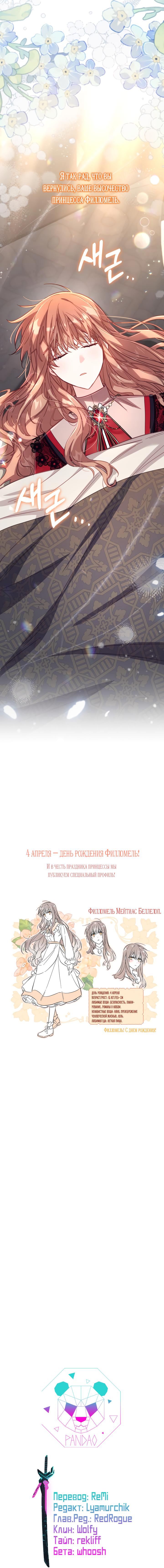 Страница 17 главы 29 манги Здесь нет места фальшивкам / Philomel the Fake