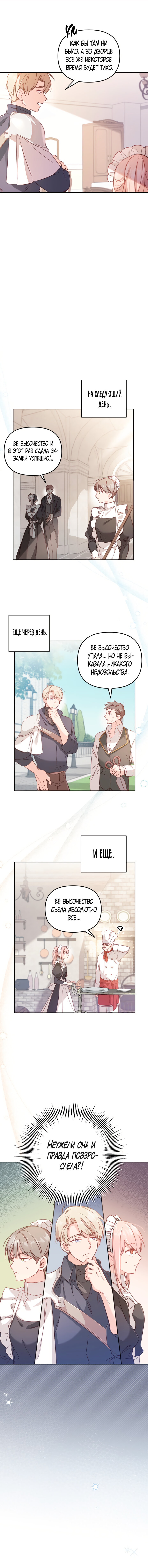Страница 4 главы 6 манги Здесь нет места фальшивкам / Philomel the Fake