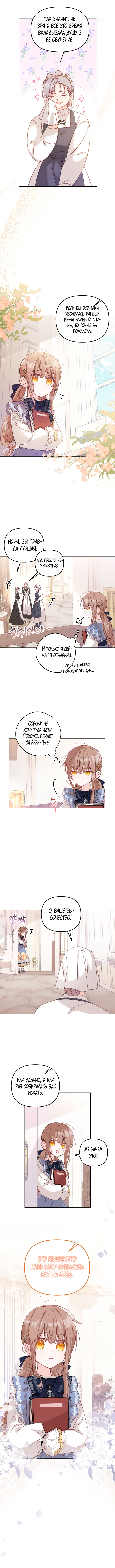Страница 5 главы 6 манги Здесь нет места фальшивкам / Philomel the Fake