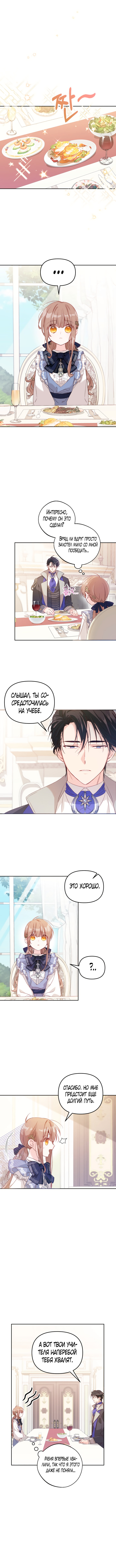 Страница 6 главы 6 манги Здесь нет места фальшивкам / Philomel the Fake