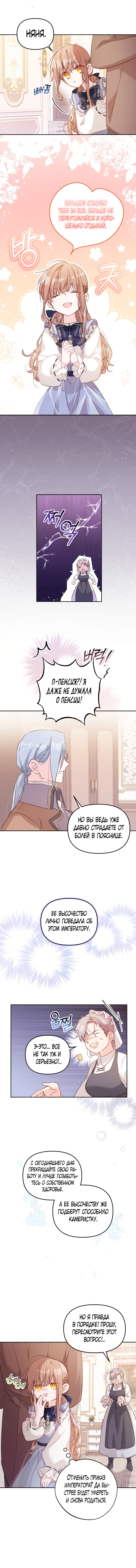 Страница 11 главы 6 манги Здесь нет места фальшивкам / Philomel the Fake