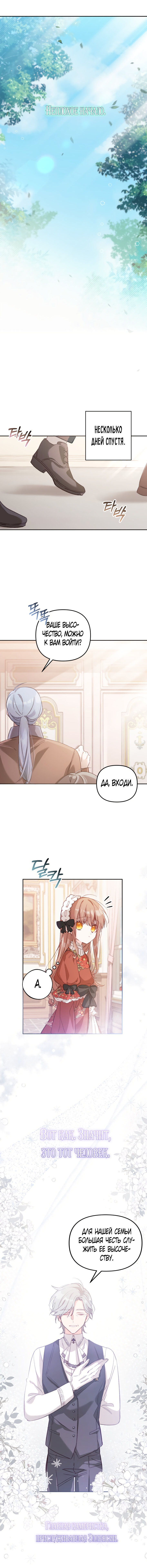 Страница 13 главы 6 манги Здесь нет места фальшивкам / Philomel the Fake
