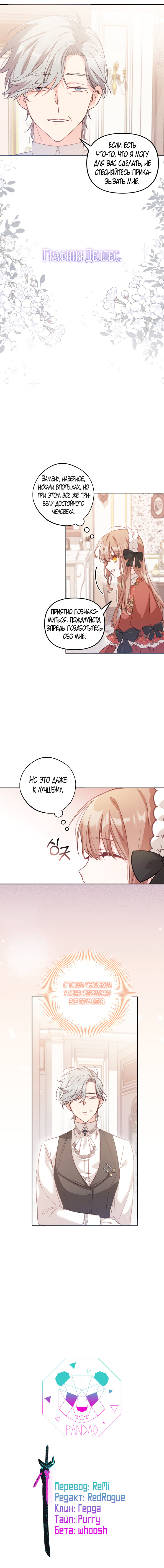 Страница 14 главы 6 манги Здесь нет места фальшивкам / Philomel the Fake