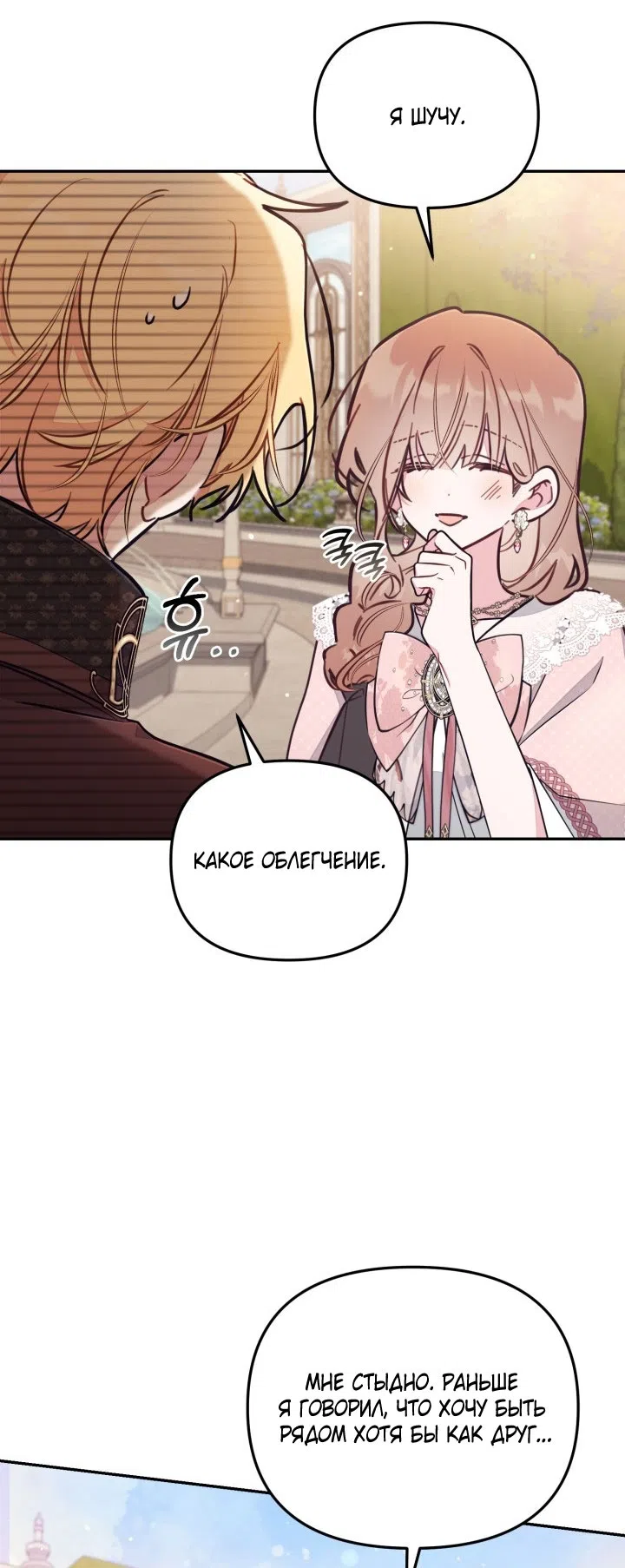 Страница 5 главы 94 манги Здесь нет места фальшивкам / Philomel the Fake
