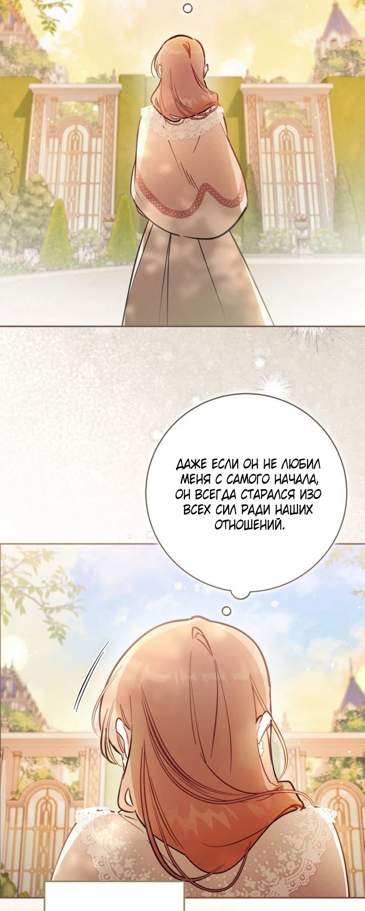 Страница 9 главы 94 манги Здесь нет места фальшивкам / Philomel the Fake