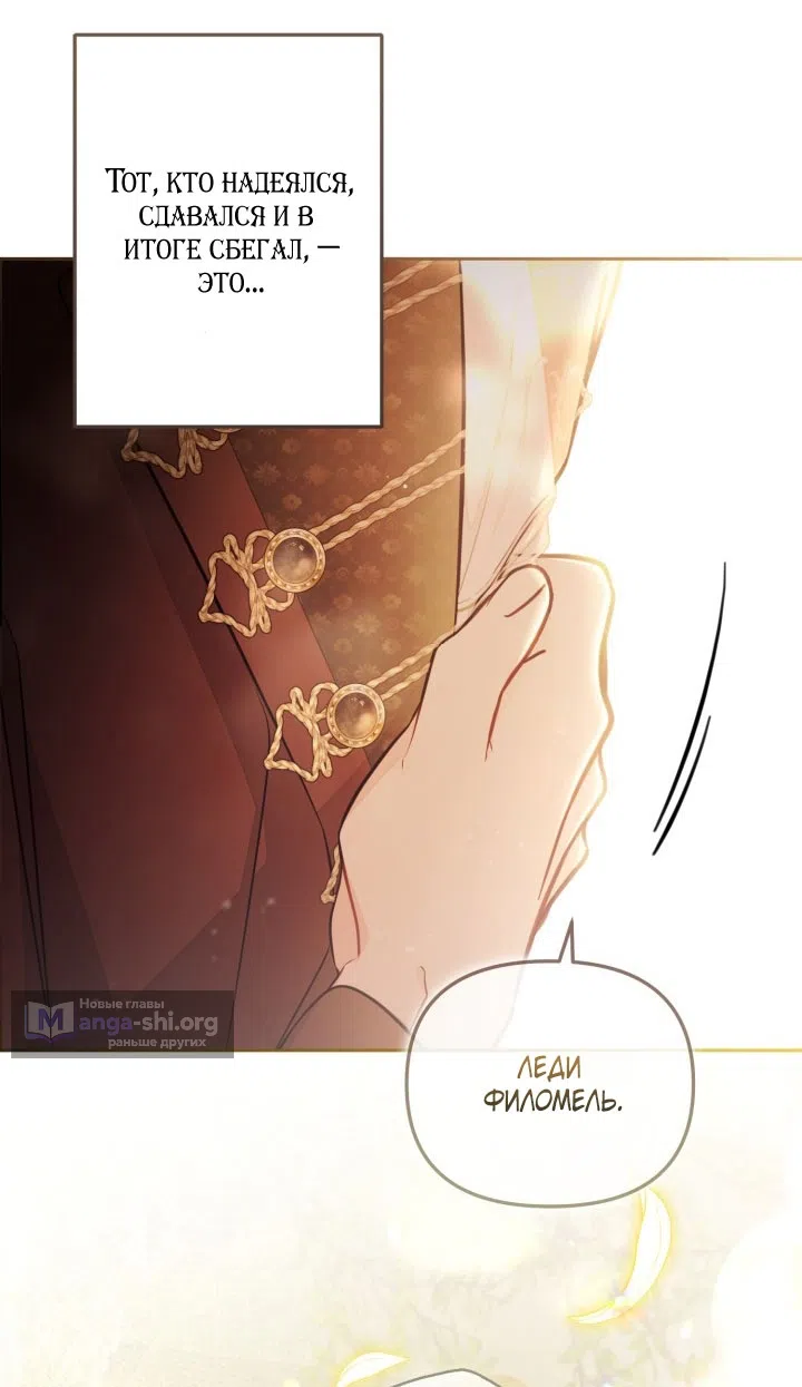 Страница 11 главы 94 манги Здесь нет места фальшивкам / Philomel the Fake