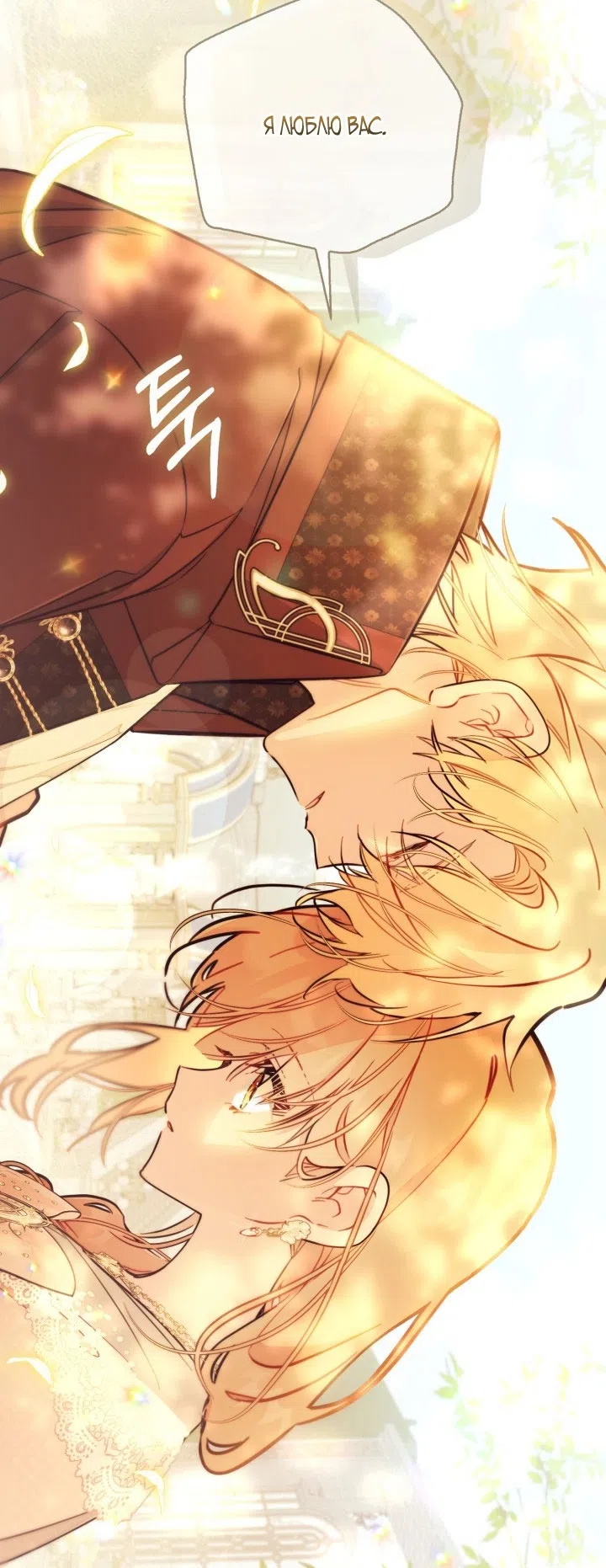 Страница 12 главы 94 манги Здесь нет места фальшивкам / Philomel the Fake