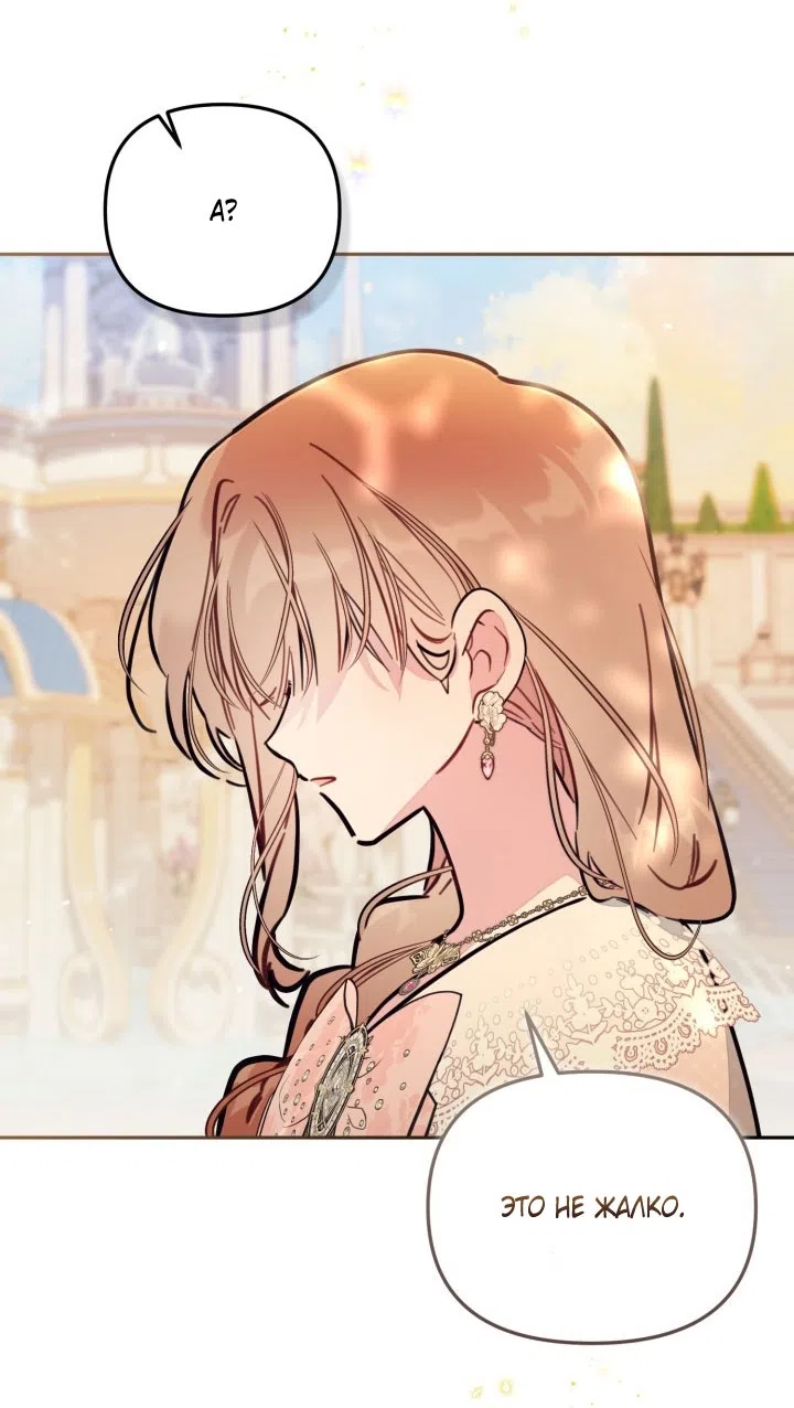 Страница 16 главы 94 манги Здесь нет места фальшивкам / Philomel the Fake