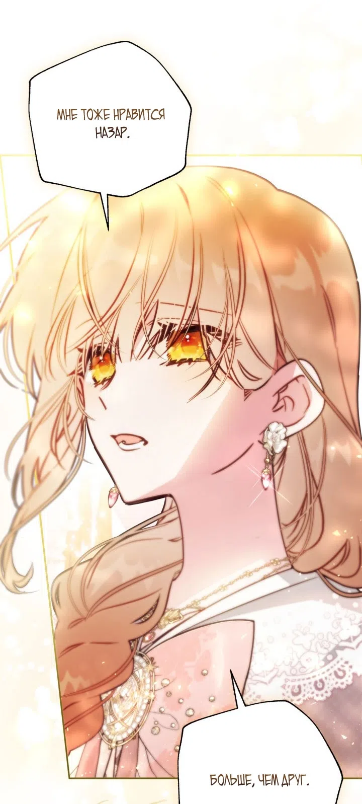 Страница 18 главы 94 манги Здесь нет места фальшивкам / Philomel the Fake