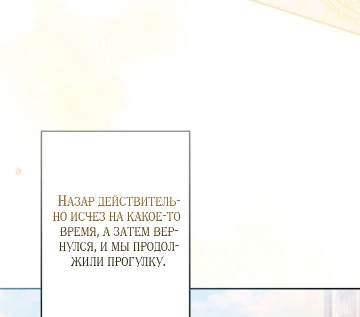 Страница 28 главы 94 манги Здесь нет места фальшивкам / Philomel the Fake