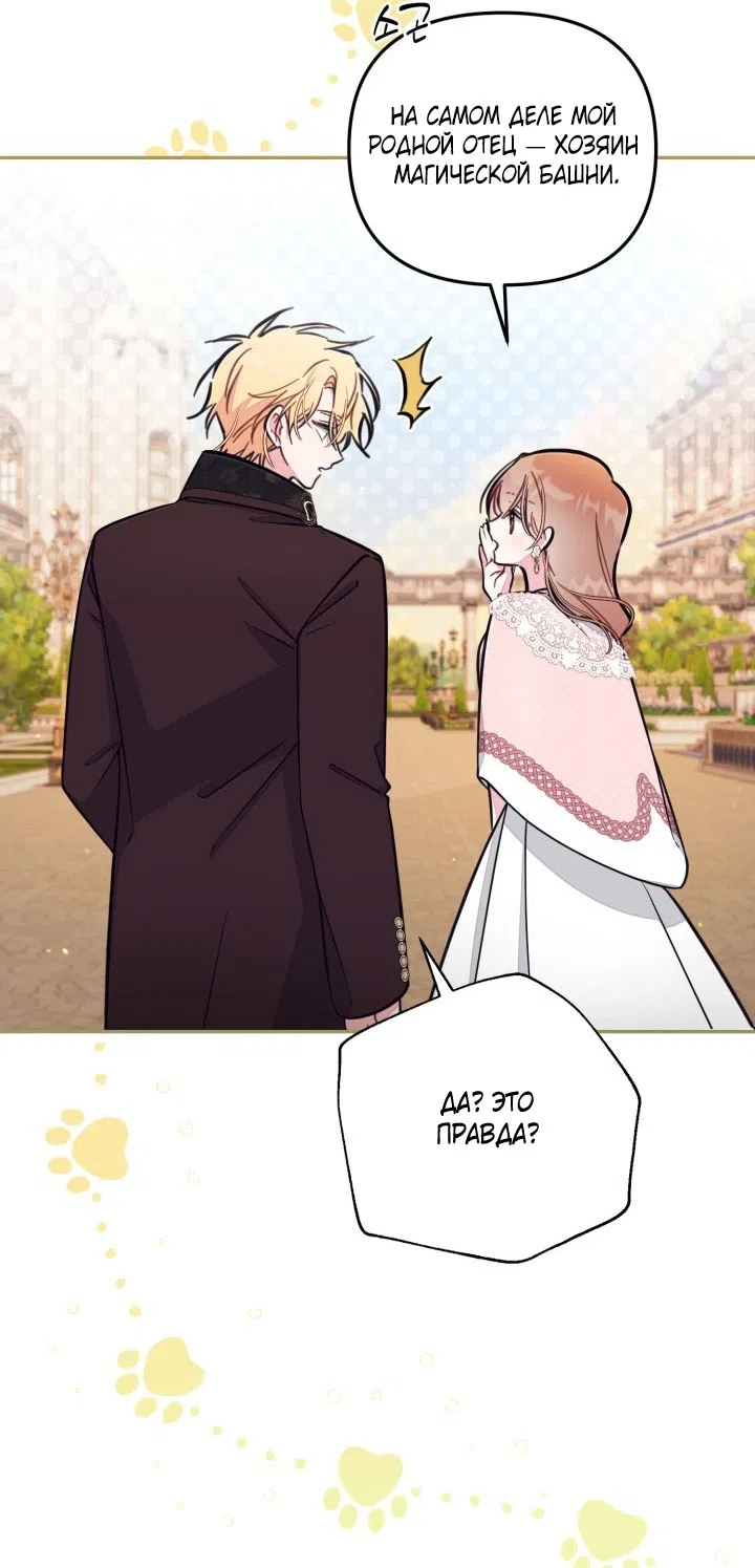 Страница 31 главы 94 манги Здесь нет места фальшивкам / Philomel the Fake