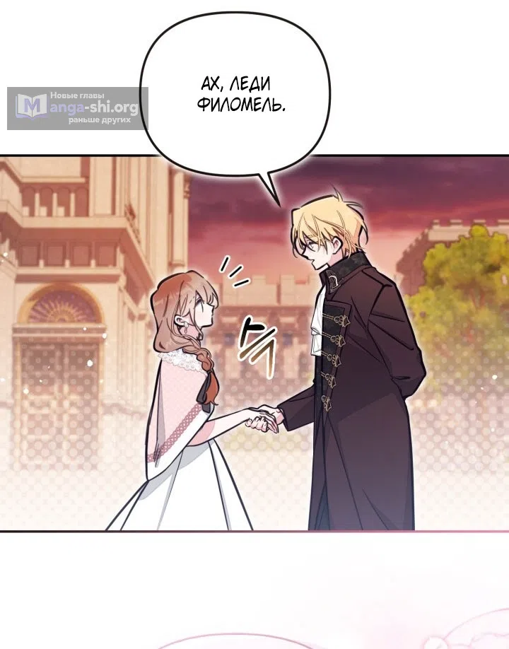 Страница 37 главы 94 манги Здесь нет места фальшивкам / Philomel the Fake