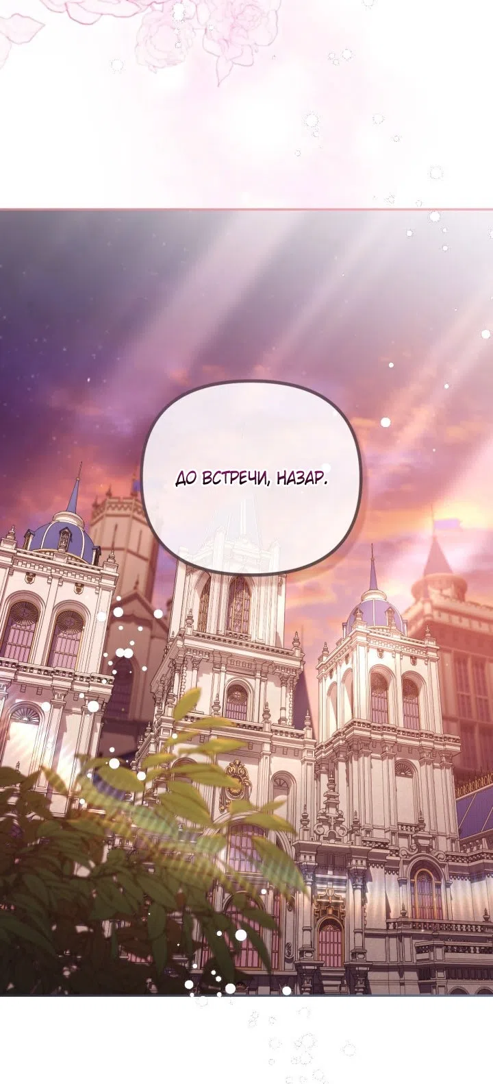 Страница 40 главы 94 манги Здесь нет места фальшивкам / Philomel the Fake