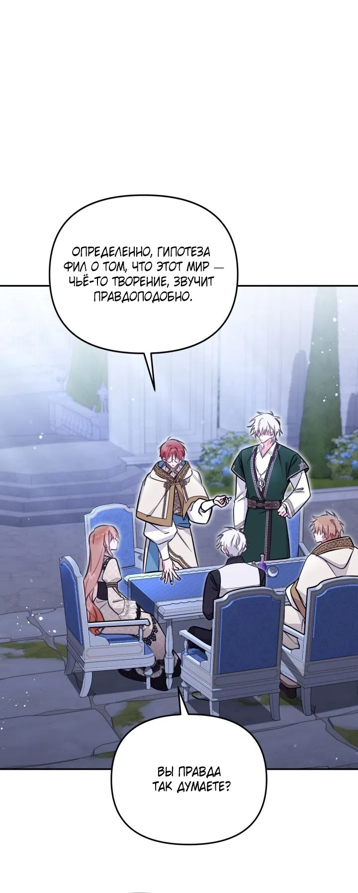 Страница 42 главы 94 манги Здесь нет места фальшивкам / Philomel the Fake