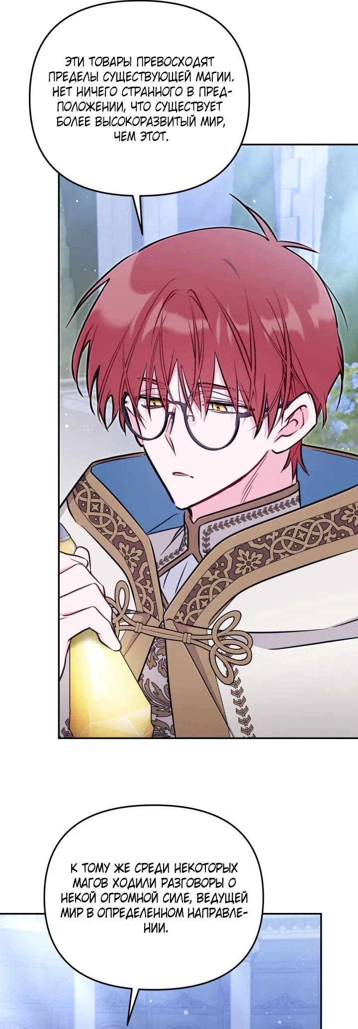 Страница 43 главы 94 манги Здесь нет места фальшивкам / Philomel the Fake