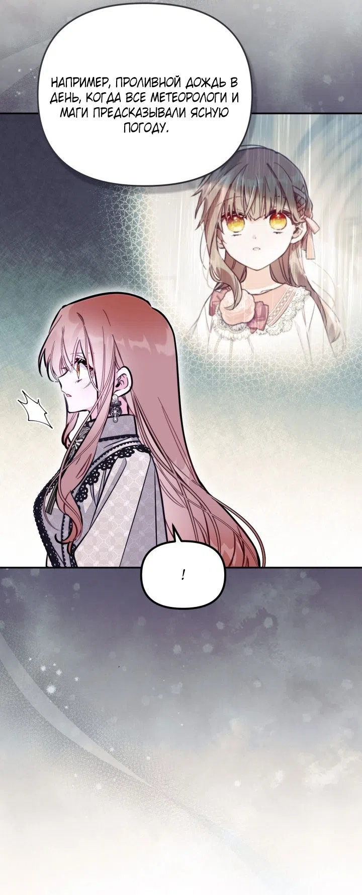 Страница 46 главы 94 манги Здесь нет места фальшивкам / Philomel the Fake