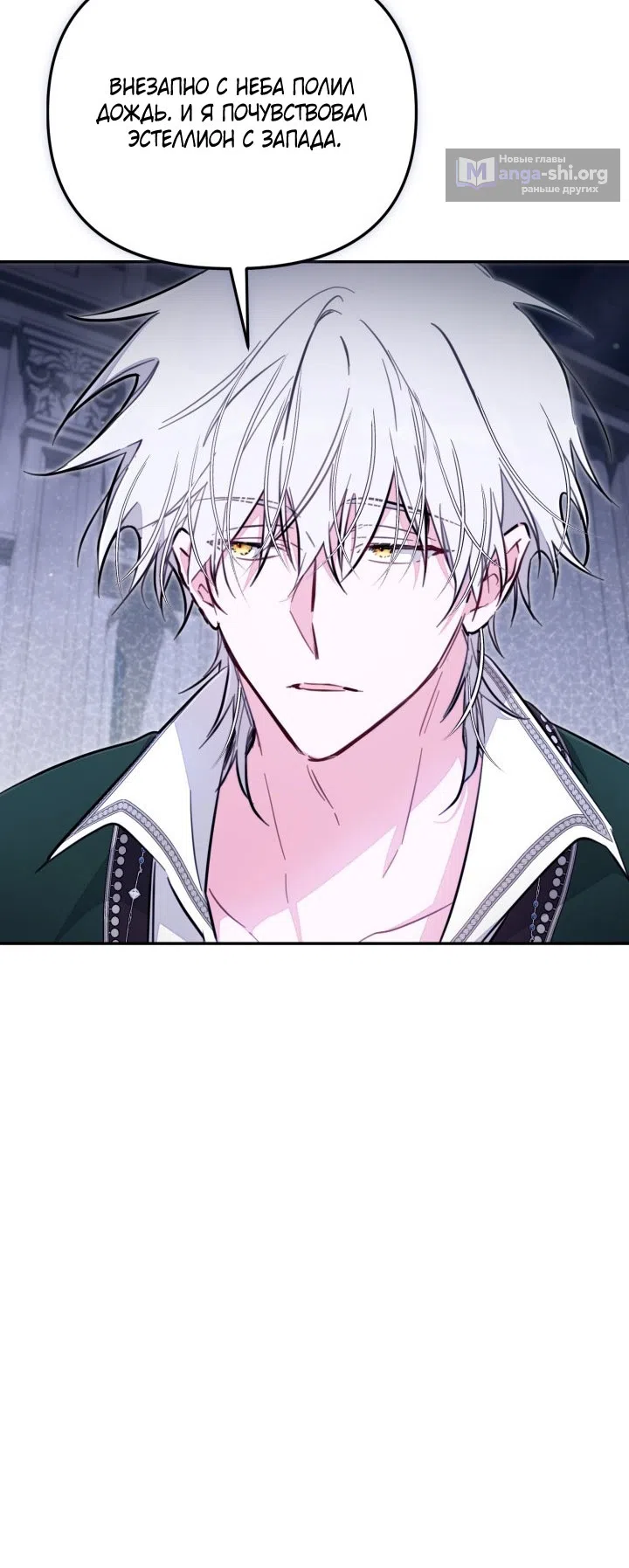 Страница 48 главы 94 манги Здесь нет места фальшивкам / Philomel the Fake