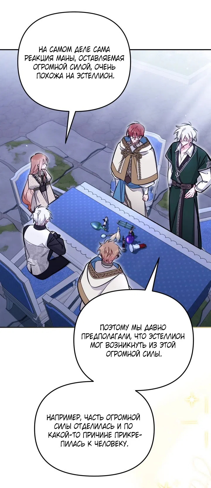 Страница 50 главы 94 манги Здесь нет места фальшивкам / Philomel the Fake