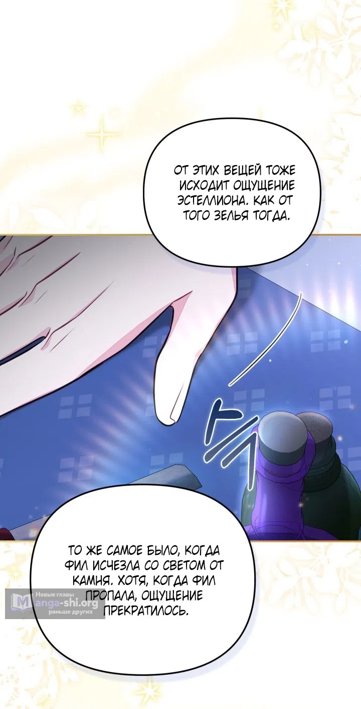 Страница 51 главы 94 манги Здесь нет места фальшивкам / Philomel the Fake