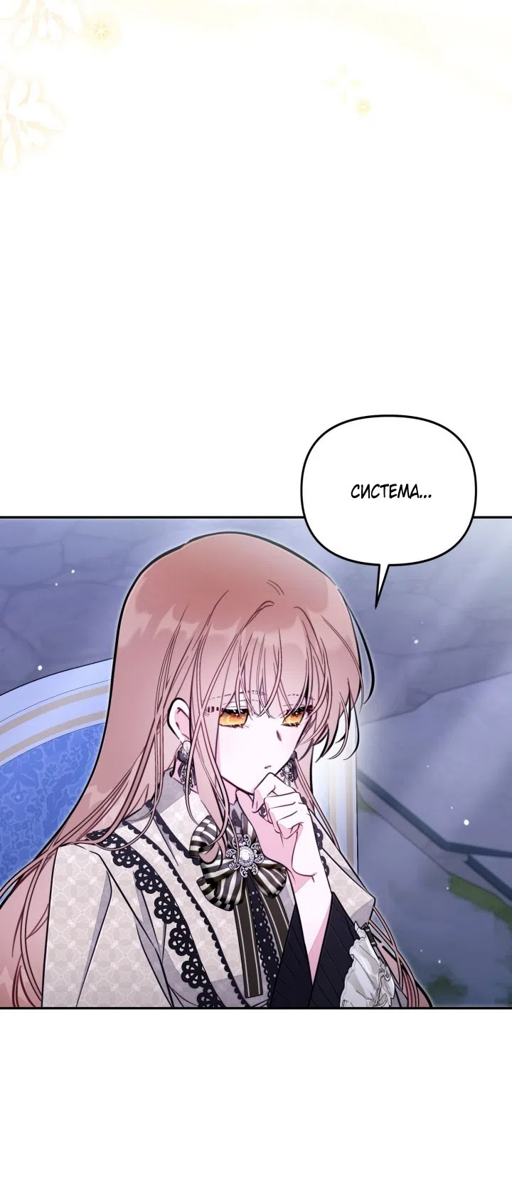 Страница 52 главы 94 манги Здесь нет места фальшивкам / Philomel the Fake