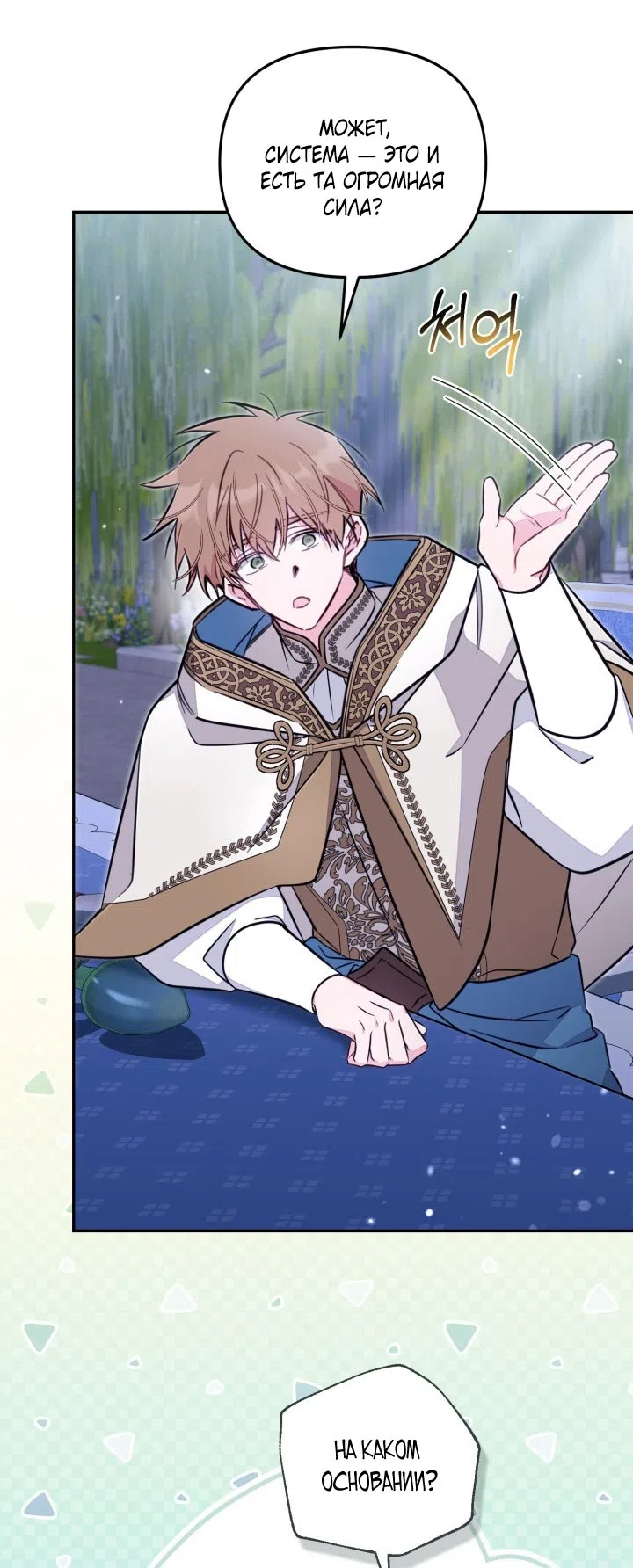 Страница 54 главы 94 манги Здесь нет места фальшивкам / Philomel the Fake