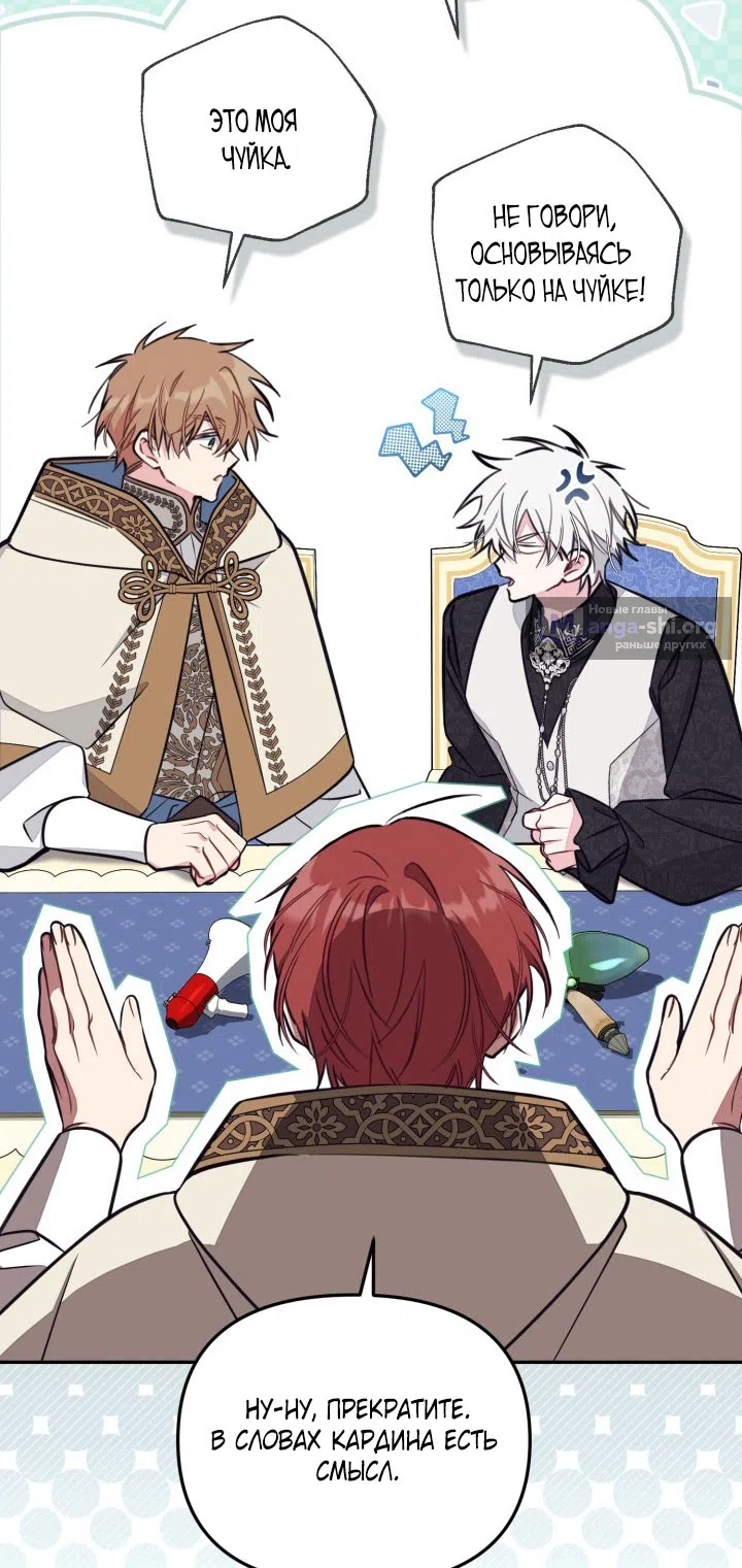 Страница 55 главы 94 манги Здесь нет места фальшивкам / Philomel the Fake