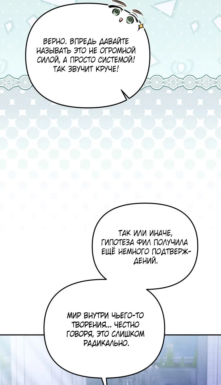 Страница 57 главы 94 манги Здесь нет места фальшивкам / Philomel the Fake