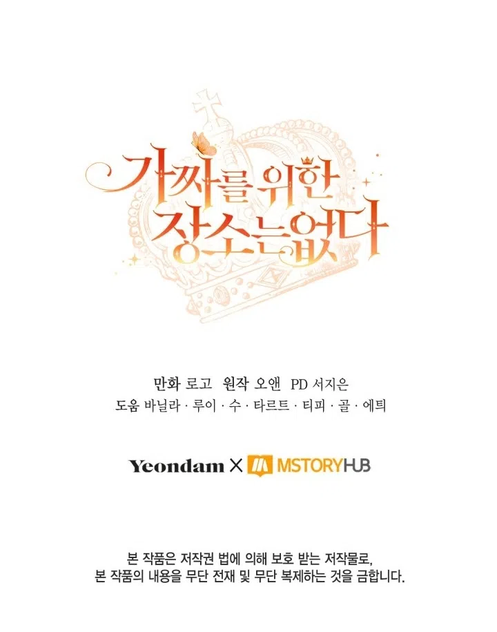 Страница 62 главы 94 манги Здесь нет места фальшивкам / Philomel the Fake