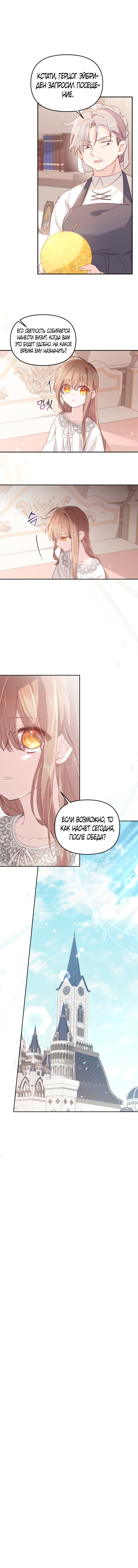 Страница 4 главы 5 манги Здесь нет места фальшивкам / Philomel the Fake