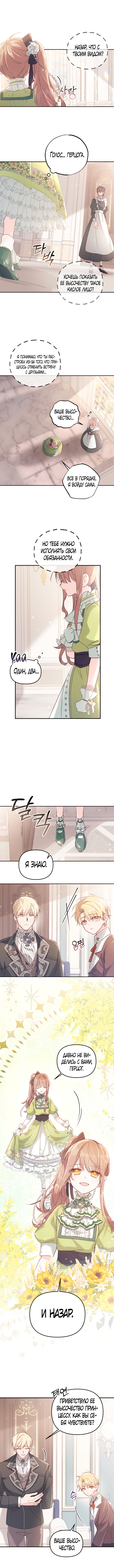 Страница 5 главы 5 манги Здесь нет места фальшивкам / Philomel the Fake