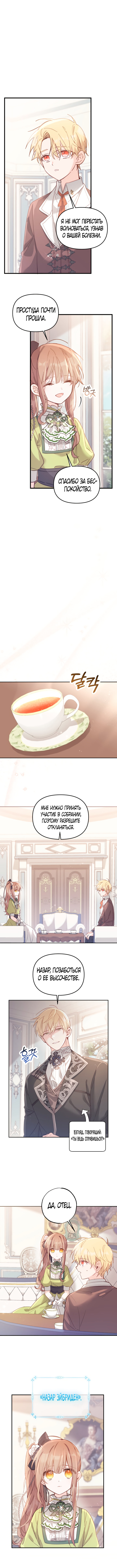 Страница 6 главы 5 манги Здесь нет места фальшивкам / Philomel the Fake