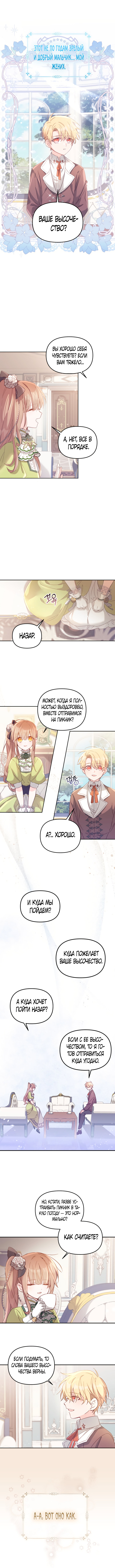 Страница 7 главы 5 манги Здесь нет места фальшивкам / Philomel the Fake