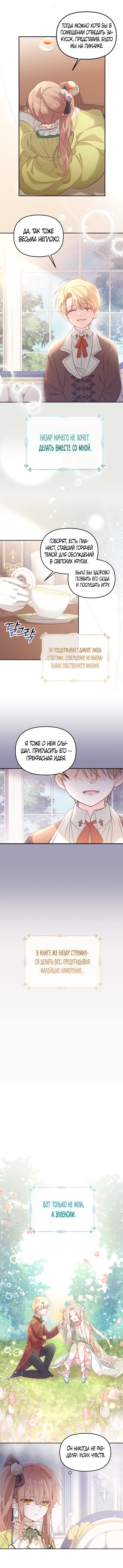 Страница 8 главы 5 манги Здесь нет места фальшивкам / Philomel the Fake