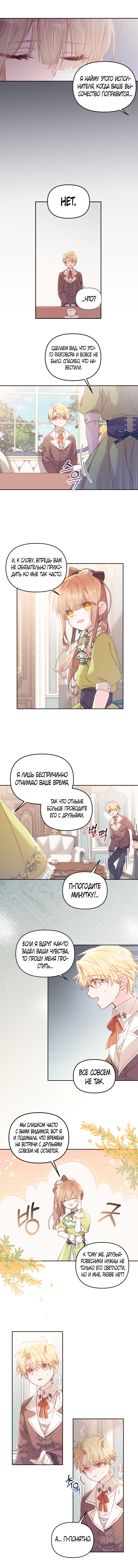 Страница 9 главы 5 манги Здесь нет места фальшивкам / Philomel the Fake