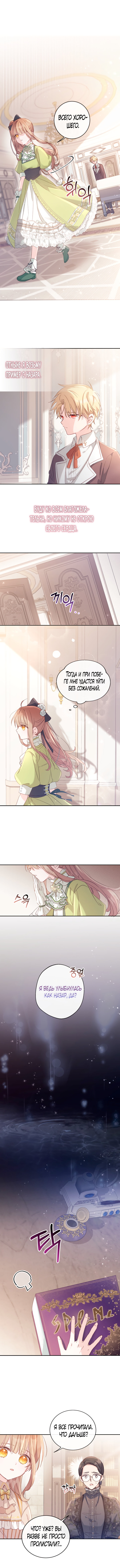Страница 10 главы 5 манги Здесь нет места фальшивкам / Philomel the Fake