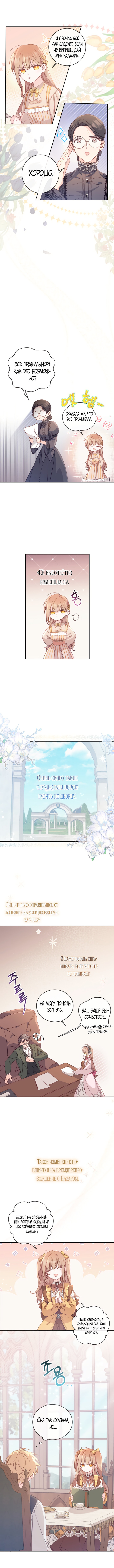 Страница 11 главы 5 манги Здесь нет места фальшивкам / Philomel the Fake