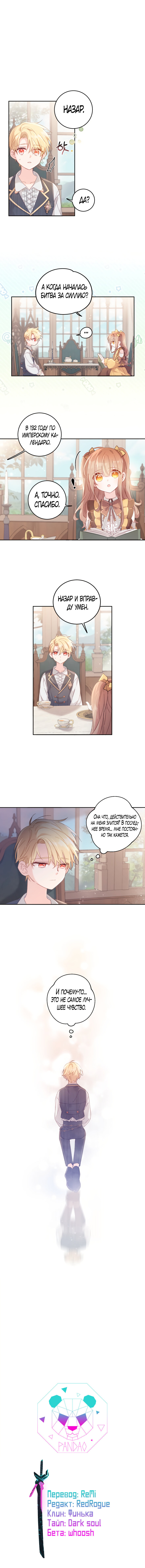 Страница 12 главы 5 манги Здесь нет места фальшивкам / Philomel the Fake