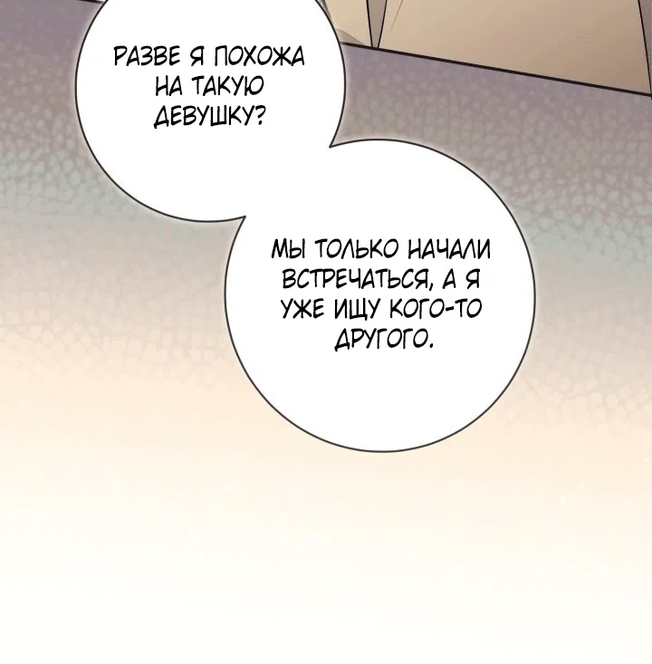 Страница 7 главы 100 манги Здесь нет места фальшивкам / Philomel the Fake