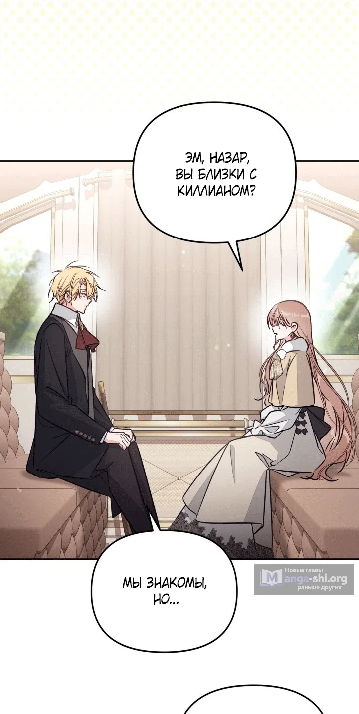 Страница 10 главы 100 манги Здесь нет места фальшивкам / Philomel the Fake