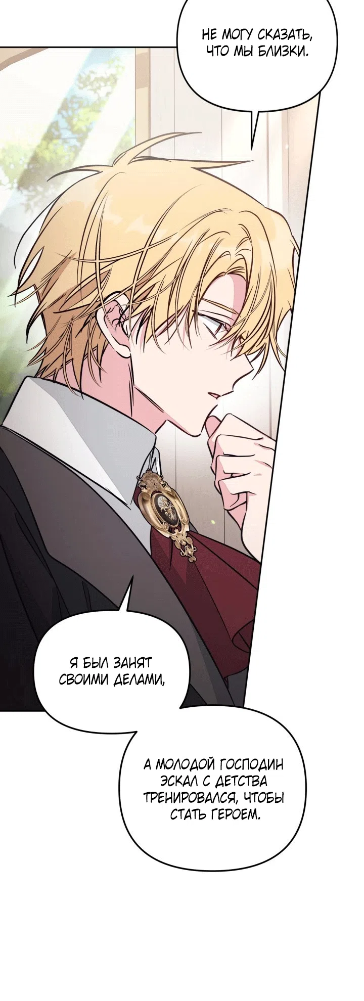 Страница 11 главы 100 манги Здесь нет места фальшивкам / Philomel the Fake