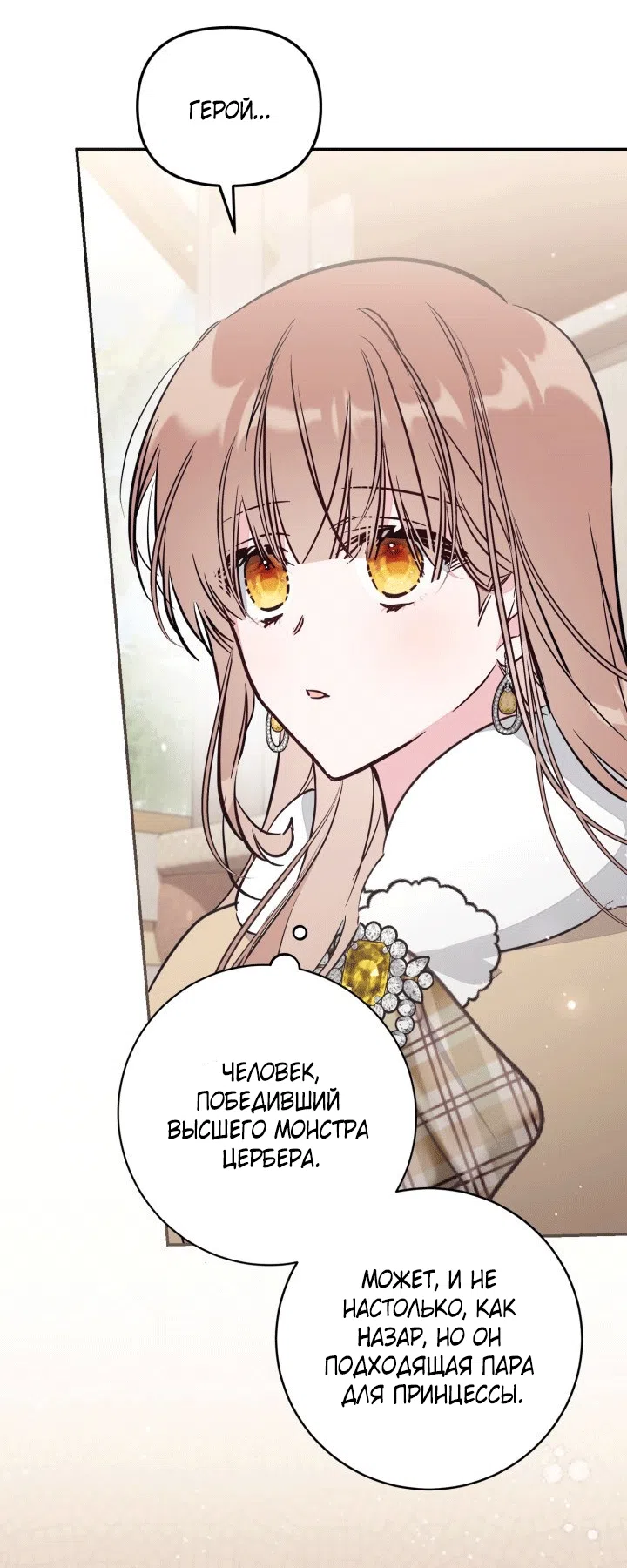 Страница 12 главы 100 манги Здесь нет места фальшивкам / Philomel the Fake