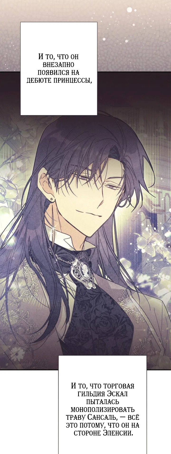 Страница 13 главы 100 манги Здесь нет места фальшивкам / Philomel the Fake