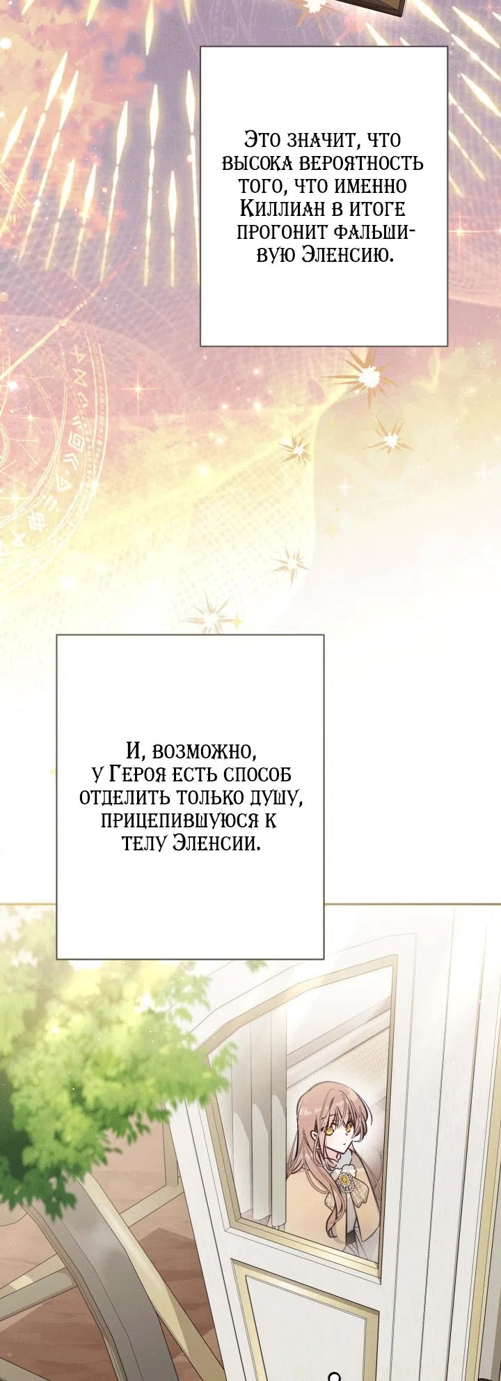 Страница 15 главы 100 манги Здесь нет места фальшивкам / Philomel the Fake