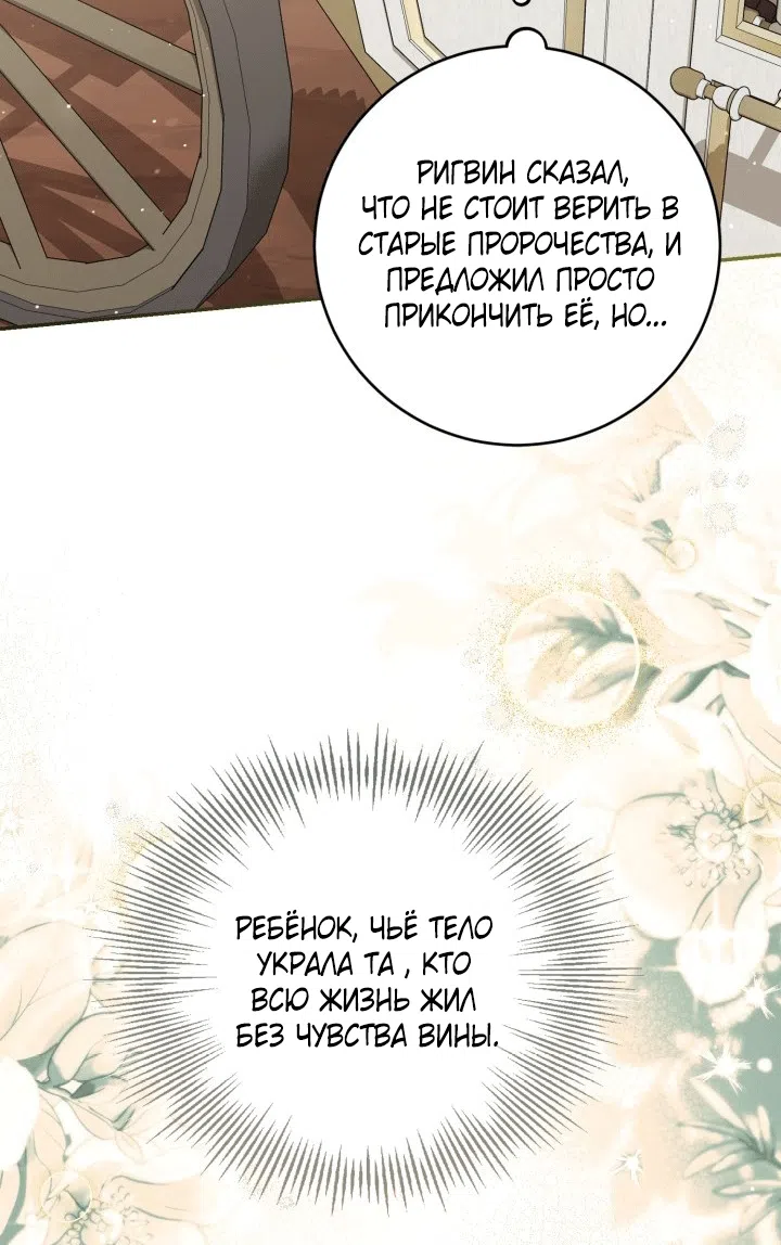 Страница 16 главы 100 манги Здесь нет места фальшивкам / Philomel the Fake