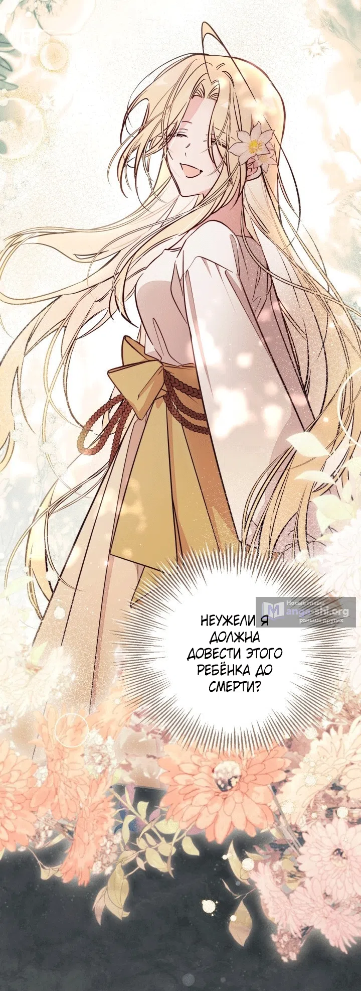 Страница 17 главы 100 манги Здесь нет места фальшивкам / Philomel the Fake
